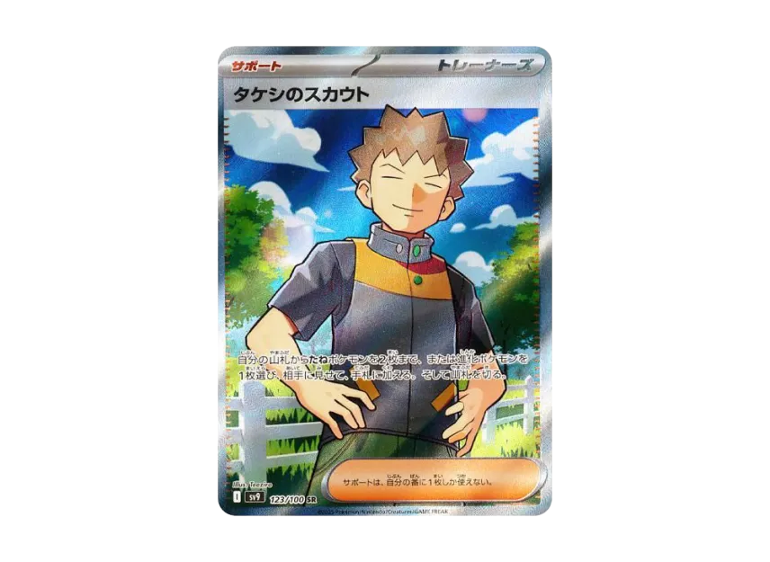 Brock's Scouting SR [SV9 123/100] (Expansion Pack "Battle Partners")