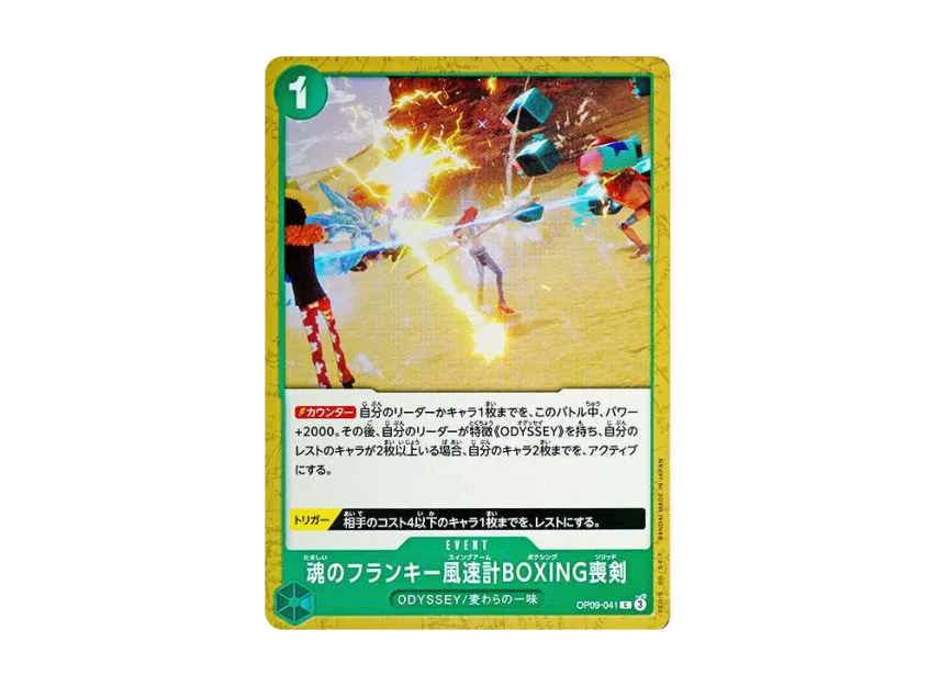Soul of Franky Wind Speed Meter BOXING Mourning Sword C [OP09-041] (Booster Pack "Emperors In The New World")