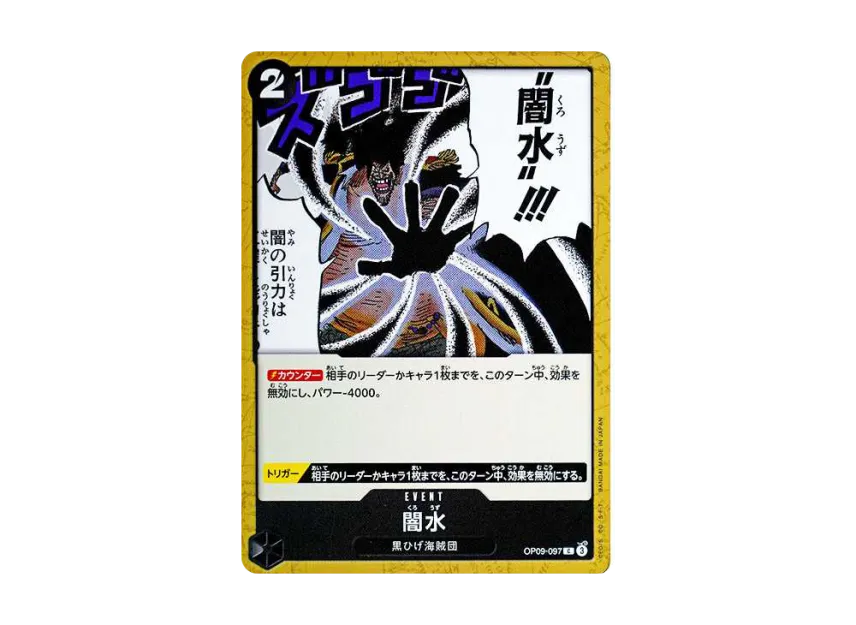 Kurouzu C [OP09-097] (Booster Pack "Emperors In The New World")