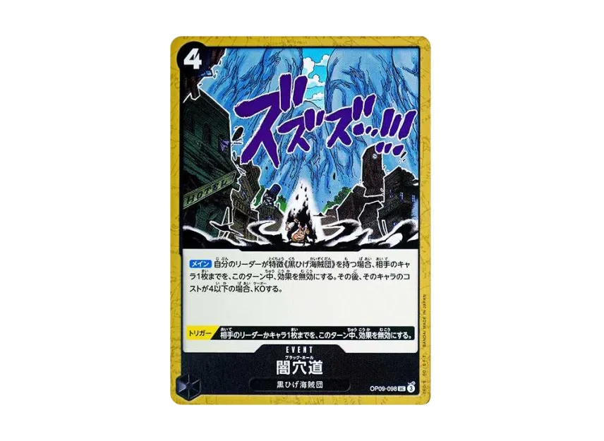 Black Hole UC [OP09-098] (Booster Pack "Emperors In The New World")