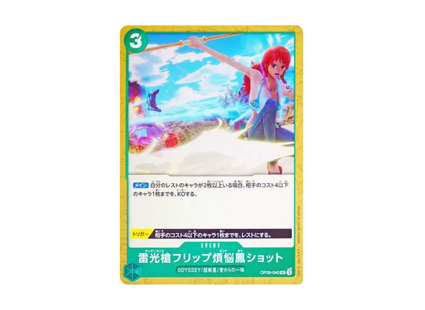 Lightning Spear Flip Worldly Desire Phoenix Shot UC [OP09-040] (Booster Pack "Emperors In The New World")