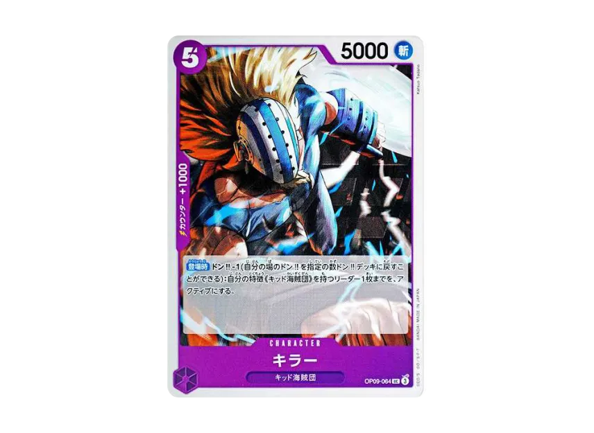 Killer UC [OP09-064] (Booster Pack "Emperors In The New World")