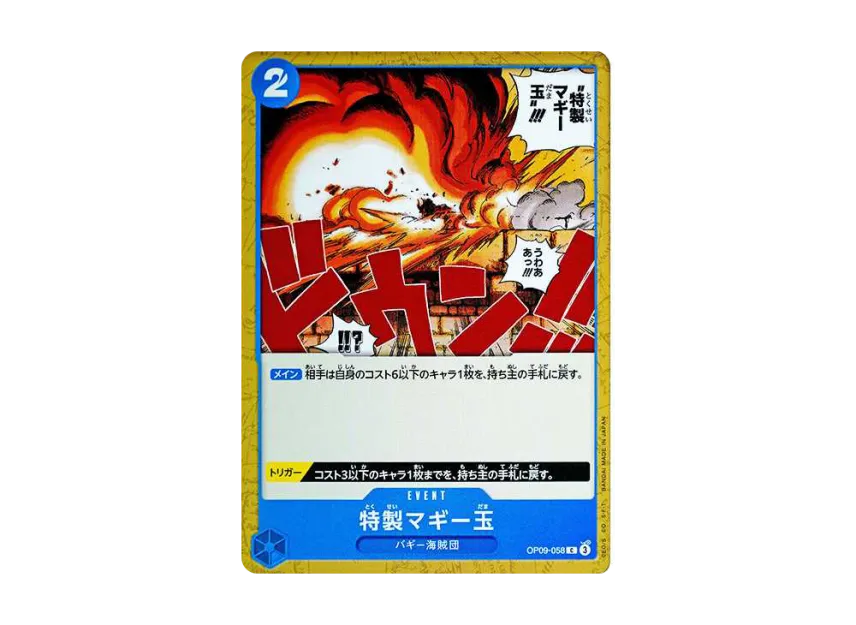 Special Muggy Ball C [OP09-058] (Booster Pack "Emperors In The New World")