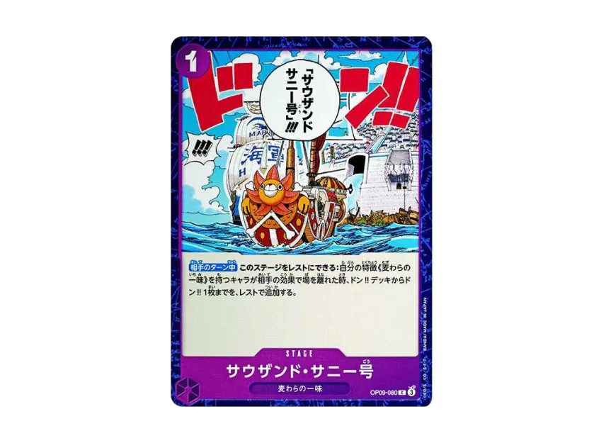 Thousand Sunny C [OP09-080] (Booster Pack "Emperors In The New World")