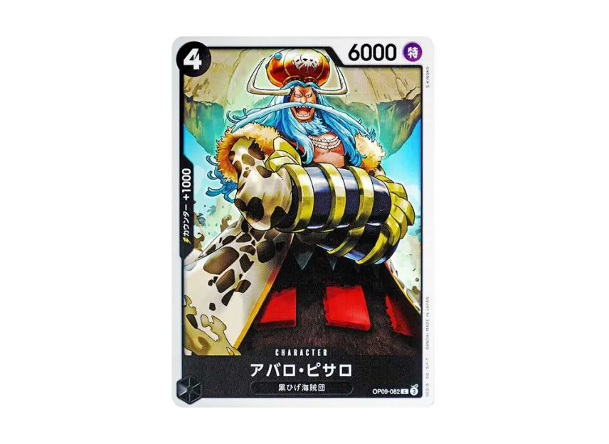Avalo Pizarro C [OP09-082] (Booster Pack "Emperors In The New World")