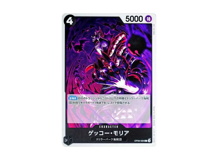 Gecko Moria C [OP09-085] (Booster Pack "Emperors In The New World")