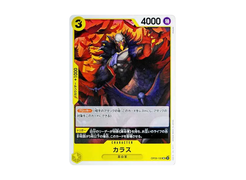 Karasu UC [OP09-100] (Booster Pack "Emperors In The New World")