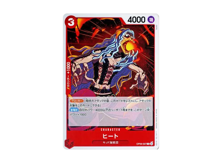 Heat C [OP09-007] (Booster Pack "Emperors In The New World")