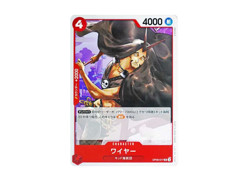 Wire UC [OP09-017] (Booster Pack "Emperors In The New World")