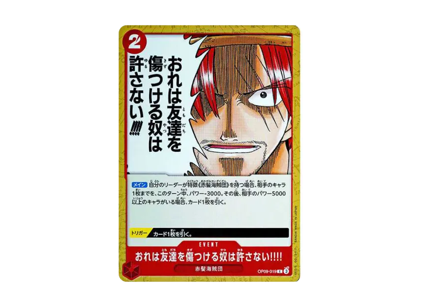 I won't forgive anyone who hurts my friends!!! C [OP09-019] (Booster Pack "Emperors In The New World")