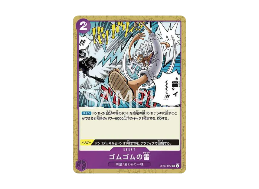 Gomu Gomu no Kaminari : Errata ver. UC [OP09-077] (Booster Pack "Emperors In The New World")