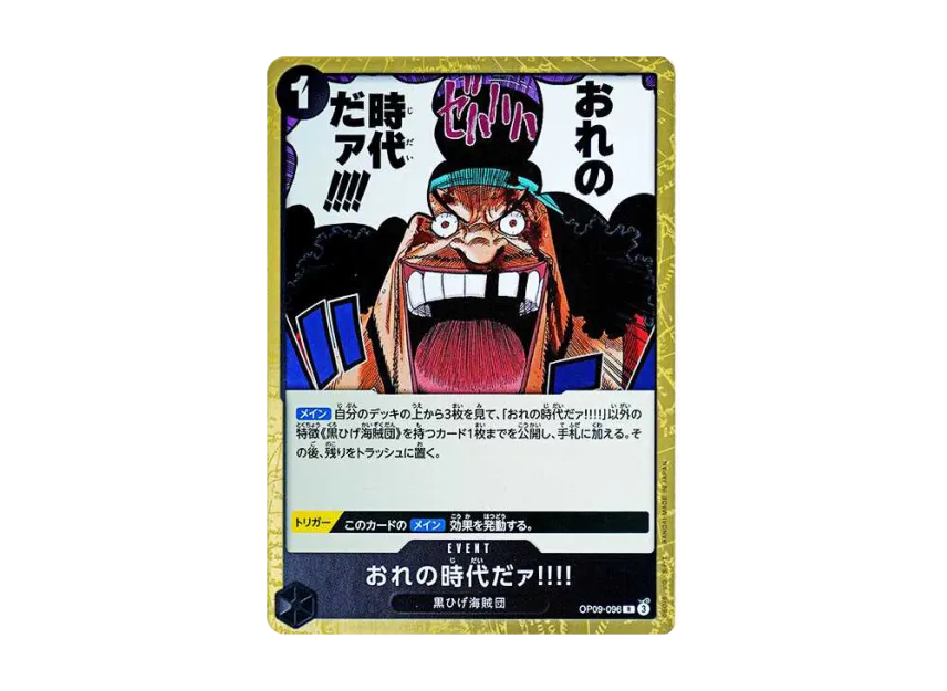 Is my era!!!! R [OP09-096] (Booster Pack "Emperors In The New World")
