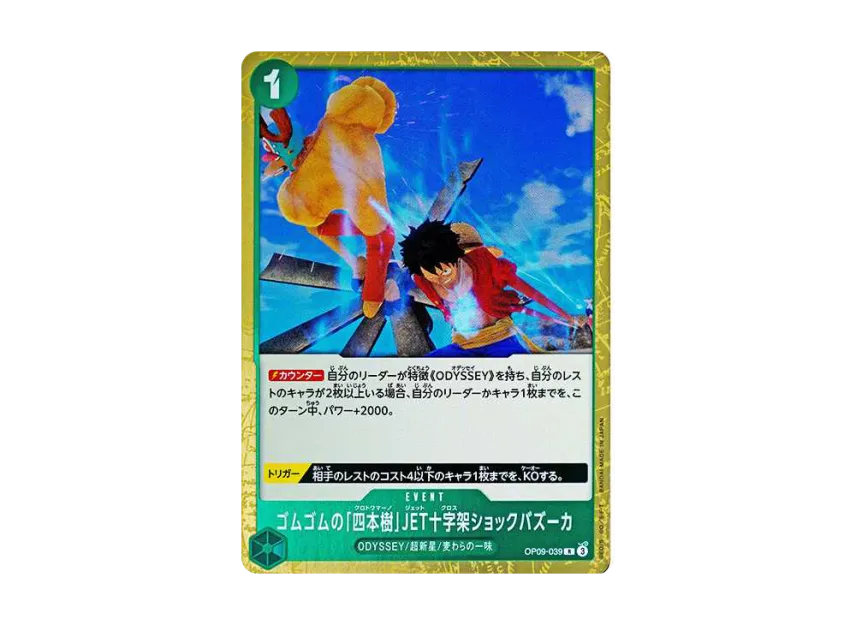 Gomu Gomu no "Cuatro Manos" JET Cross Shock Bazooka R [OP09-039] (Booster Pack "Emperors In The New World")