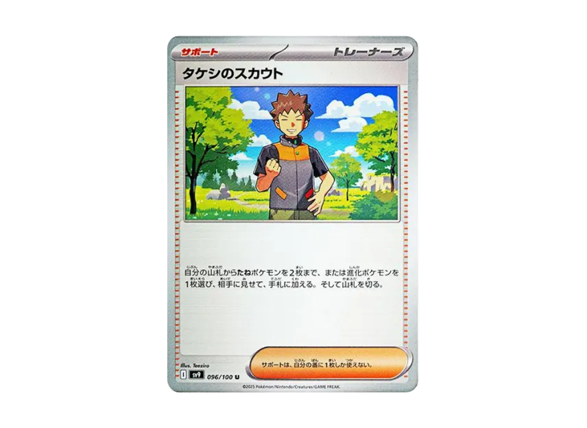 Brock's Scouting U [SV9 096/100] (Expansion Pack "Battle Partners")