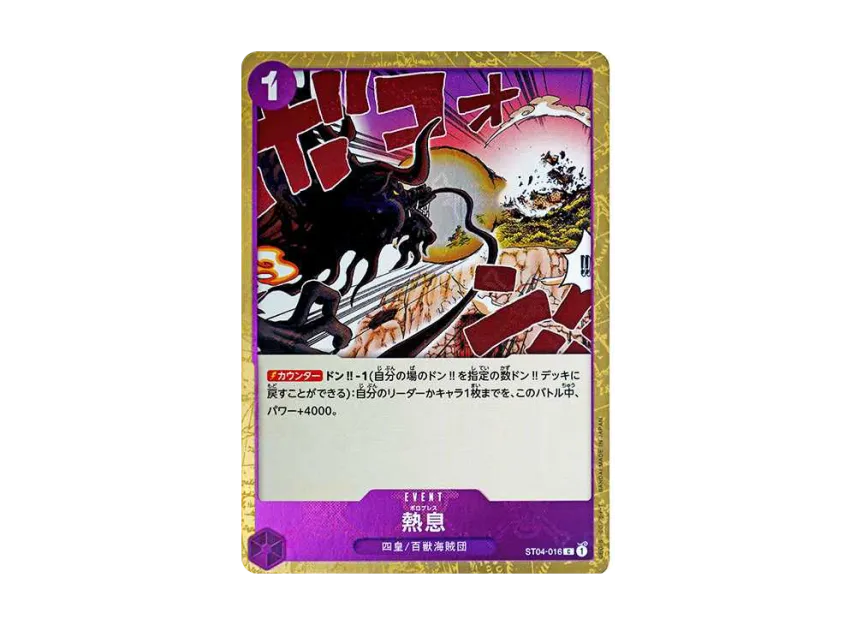 Blast Breath C : Pirate Flag Foil [ST04-016] (Premium Booster "One Piece Card The Best")
