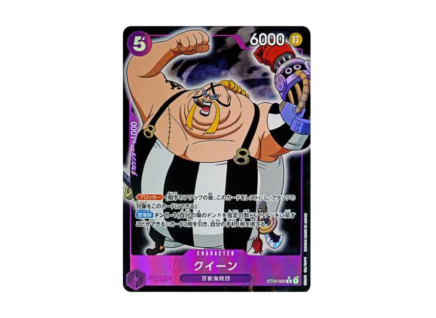 Queen C : Full Art [ST04-005] (Premium Booster "One Piece Card The Best")