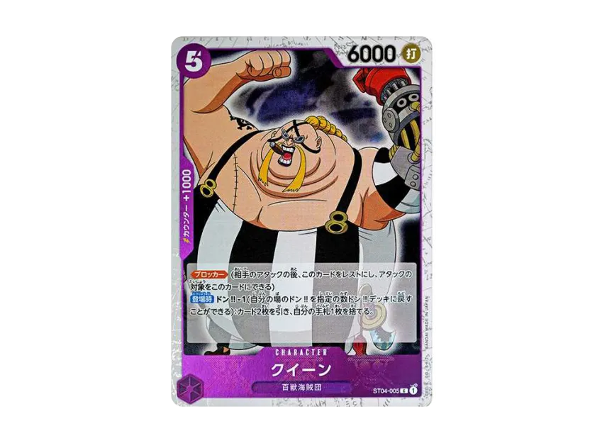 Queen C : Pirate Flag Foil [ST04-005] (Premium Booster "One Piece Card The Best")