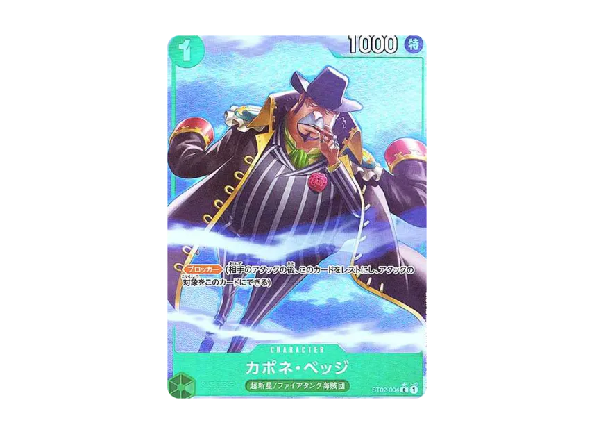 Capone"Gang"Bege C-P [ST02-004] (Premium Booster "One Piece Card The Best")