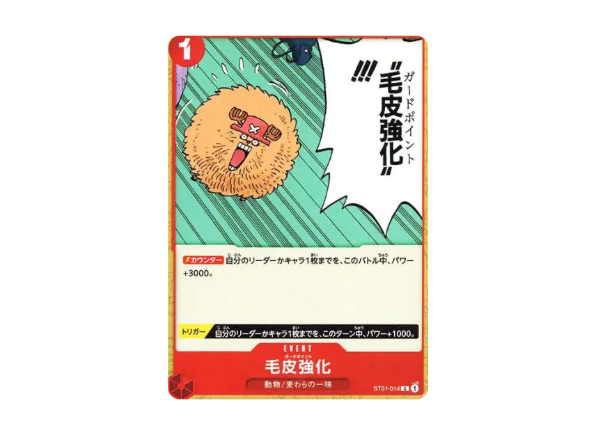 Guard Point C [ST01-014] (Premium Booster "One Piece Card The Best")