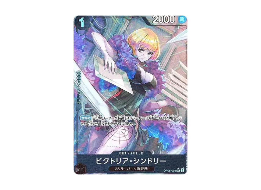 Victoria Cindry UC : Full Art [OP06-091] (Premium Booster "One Piece Card The Best")