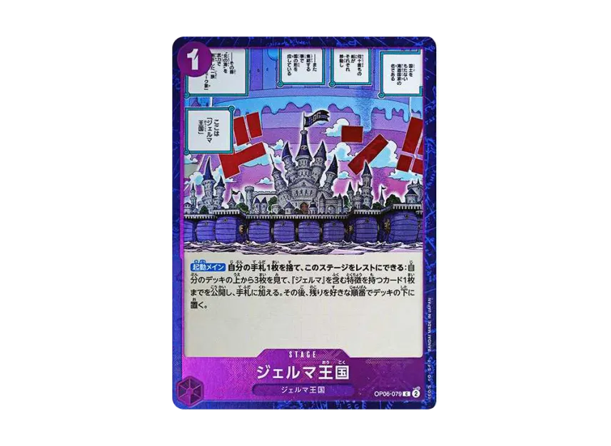 Kingdom of GERMA C : Pirate Flag Foil [OP06-079] (Premium Booster "One Piece Card The Best")