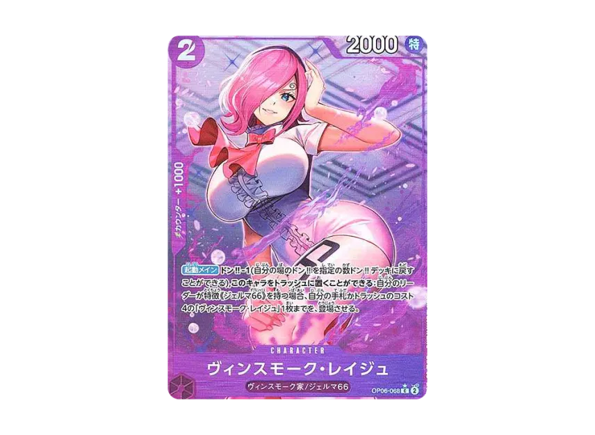 Vinsmoke Reiju C : Full Art [OP06-068] (Premium Booster "One Piece Card The Best")