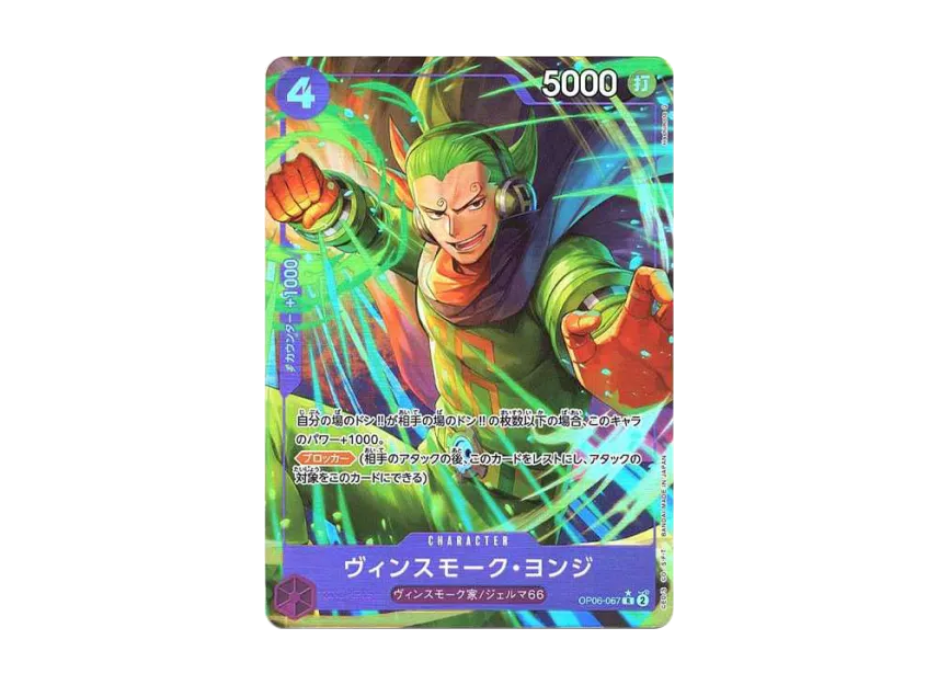 Vinsmoke Yonji R-P [OP06-067] (Premium Booster "One Piece Card The Best")