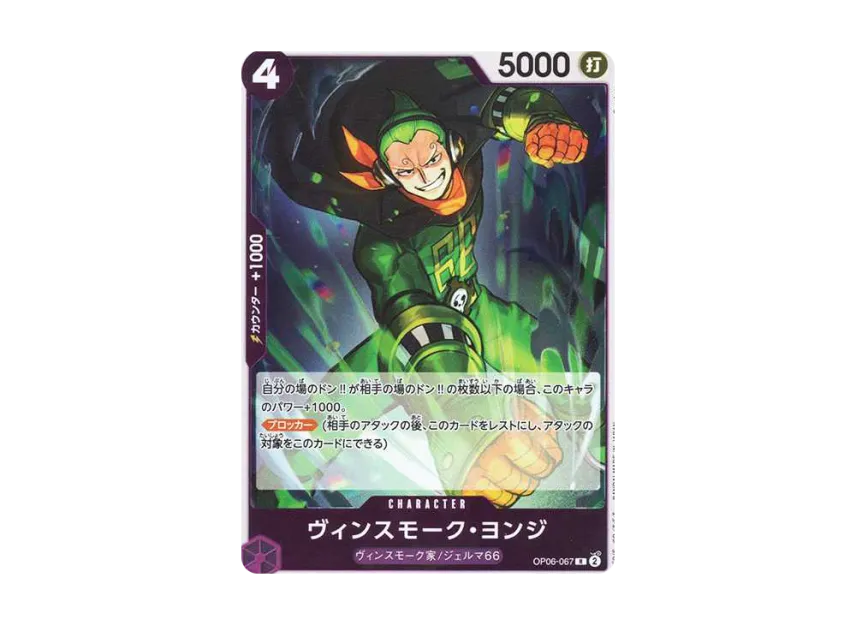 Vinsmoke Yonji R [OP06-067] (Premium Booster "One Piece Card The Best")