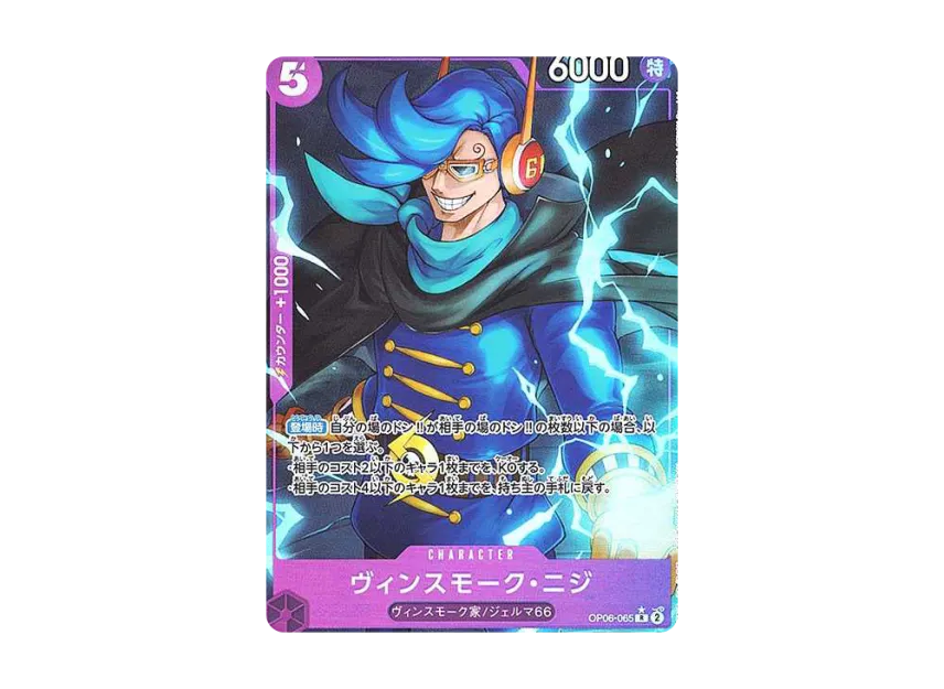 Vinsmoke Niji R-P [OP06-065] (Premium Booster "One Piece Card The Best")