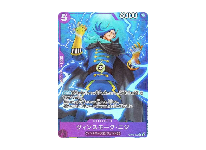 Vinsmoke Niji R : Full Art [OP06-065] (Premium Booster "One Piece Card The Best")