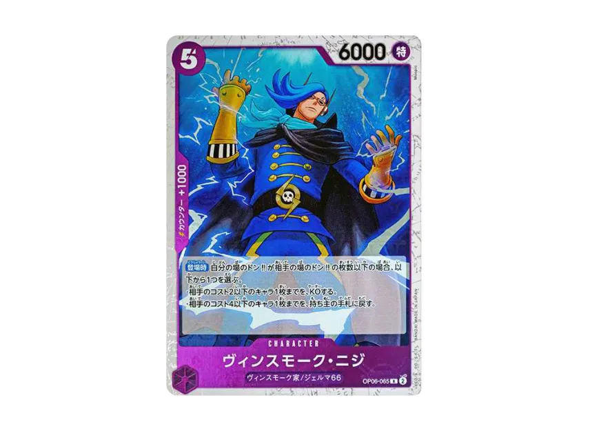 Vinsmoke Niji R : Pirate Flag Foil [OP06-065] (Premium Booster "One Piece Card The Best")
