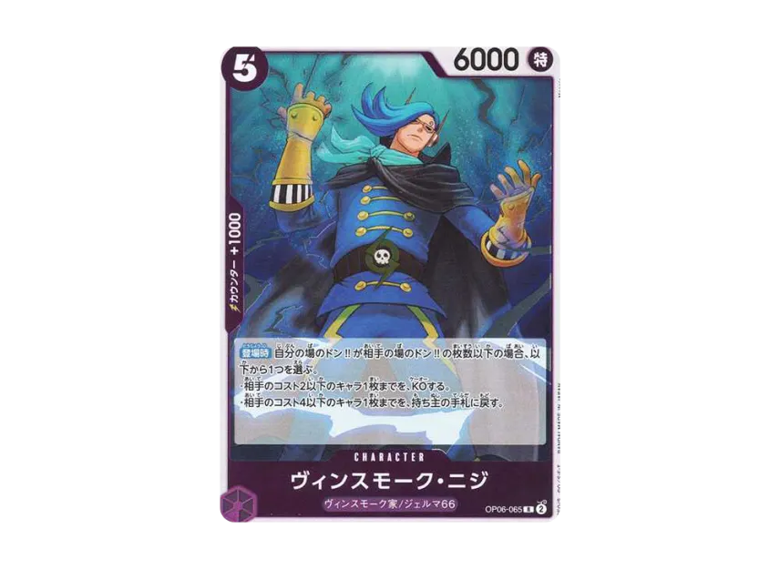 Vinsmoke Niji R [OP06-065] (Premium Booster "One Piece Card The Best")
