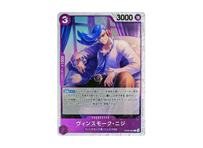 Vinsmoke Niji C : Pirate Flag Foil [OP06-064] (Premium Booster "One Piece Card The Best")