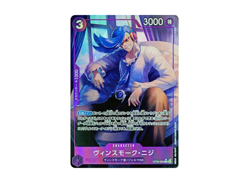 Vinsmoke Niji C : Full Art [OP06-064] (Premium Booster "One Piece Card The Best")