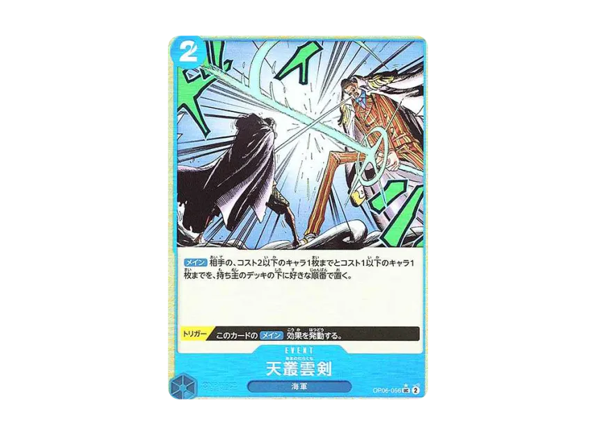 Ama no Murakumo Sword UC : Full Art [OP06-056] (Premium Booster "One Piece Card The Best")