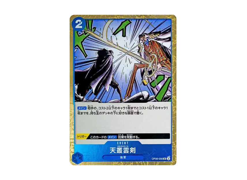 Ama no Murakumo Sword UC : Pirate Flag Foil [OP06-056] (Premium Booster "One Piece Card The Best")