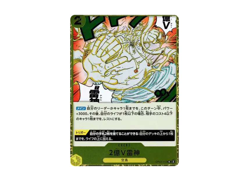 Two-Hundred Million Volts Amaru R [OP05-115] (Premium Booster "One Piece Card The Best")