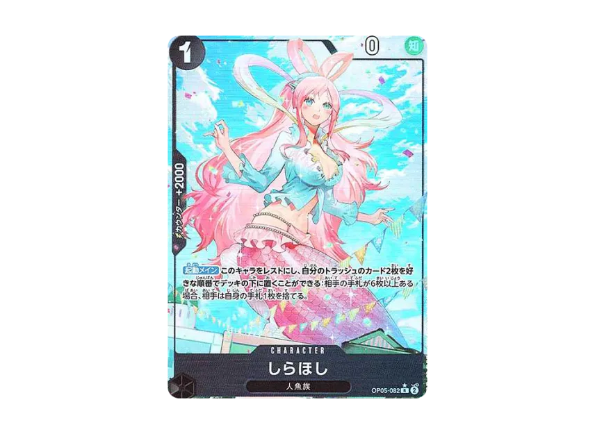 Shirahoshi R : Full Art [OP05-082] (Premium Booster "One Piece Card The Best")