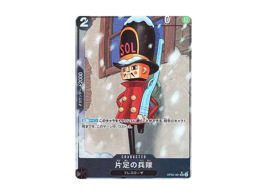 One-Legged Toy Soldier UC : Full Art [OP05-081] (Premium Booster "One Piece Card The Best")