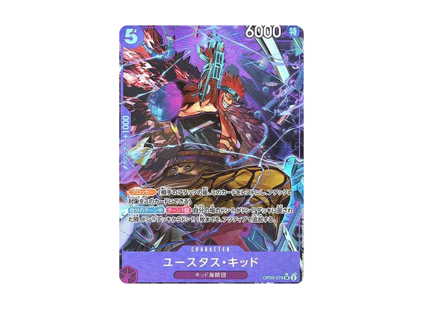Eustass"Captain"Kid SR-P [OP05-074] (Premium Booster "One Piece Card The Best")