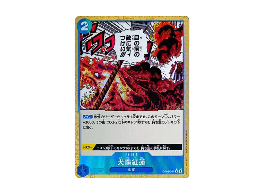 Hound Blaze R : Full Art [OP05-057] (Premium Booster "One Piece Card The Best")