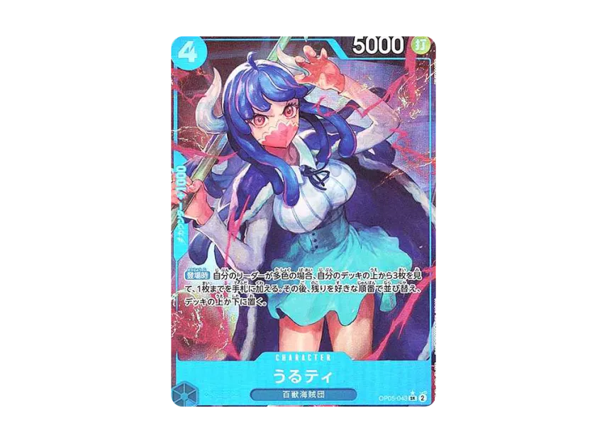 Ulti SR-P [OP05-043] (Premium Booster "One Piece Card The Best")