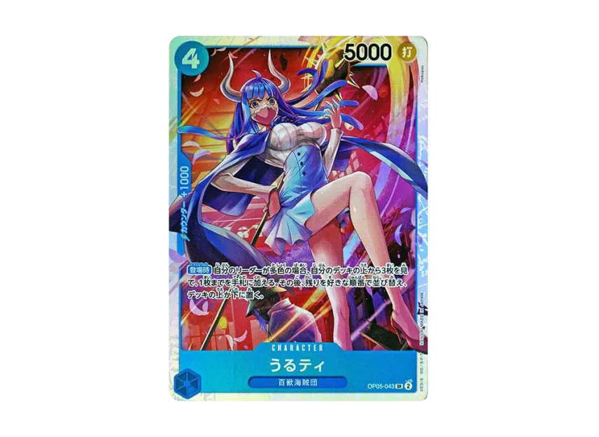 Ulti SR [OP05-043] (Premium Booster "One Piece Card The Best")