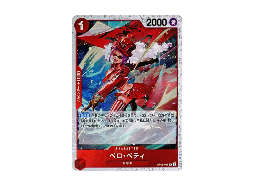 Belo Betty R : Pirate Flag Foil [OP05-015] (Premium Booster "One Piece Card The Best")