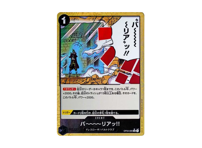 Barrier!! C : Full Art [OP04-095] (Premium Booster "One Piece Card The Best")