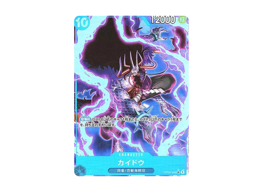 Kaido SR-P [OP04-044] (Premium Booster "One Piece Card The Best")
