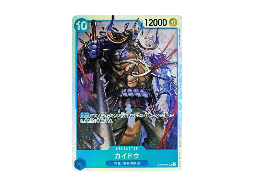 Kaido SR [OP04-044] (Premium Booster "One Piece Card The Best")