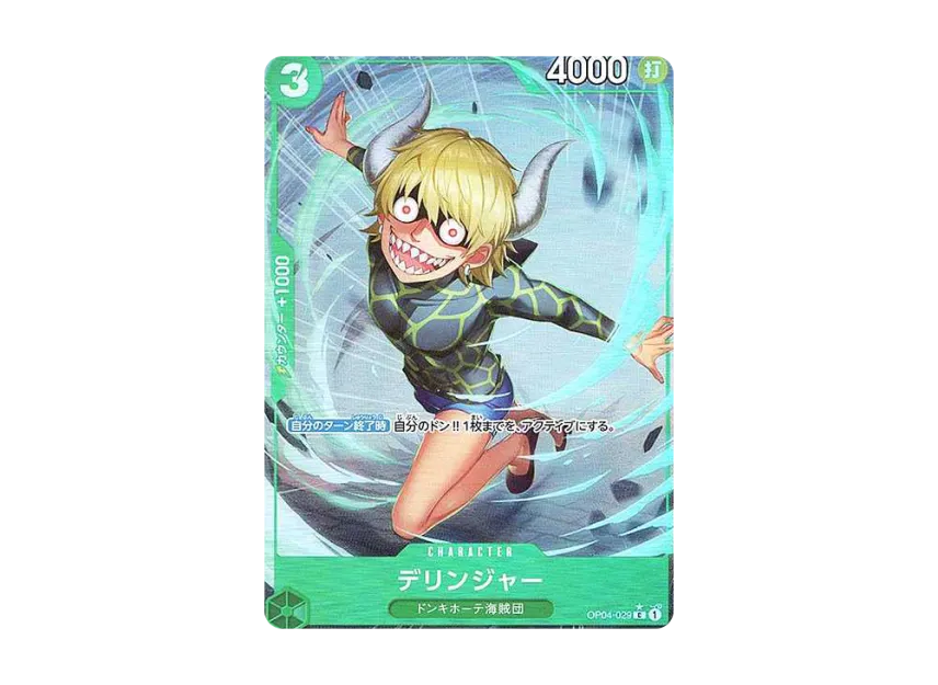 Dellinger C : Full Art [OP04-029] (Premium Booster "One Piece Card The Best")