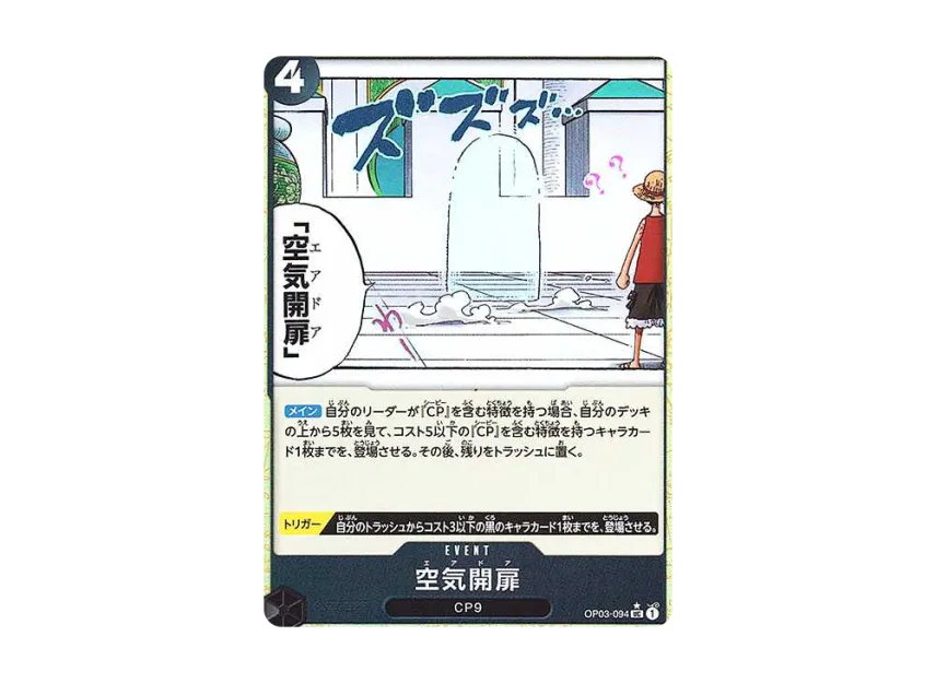 Air Door UC : Full Art [OP03-094] (Premium Booster "One Piece Card The Best")