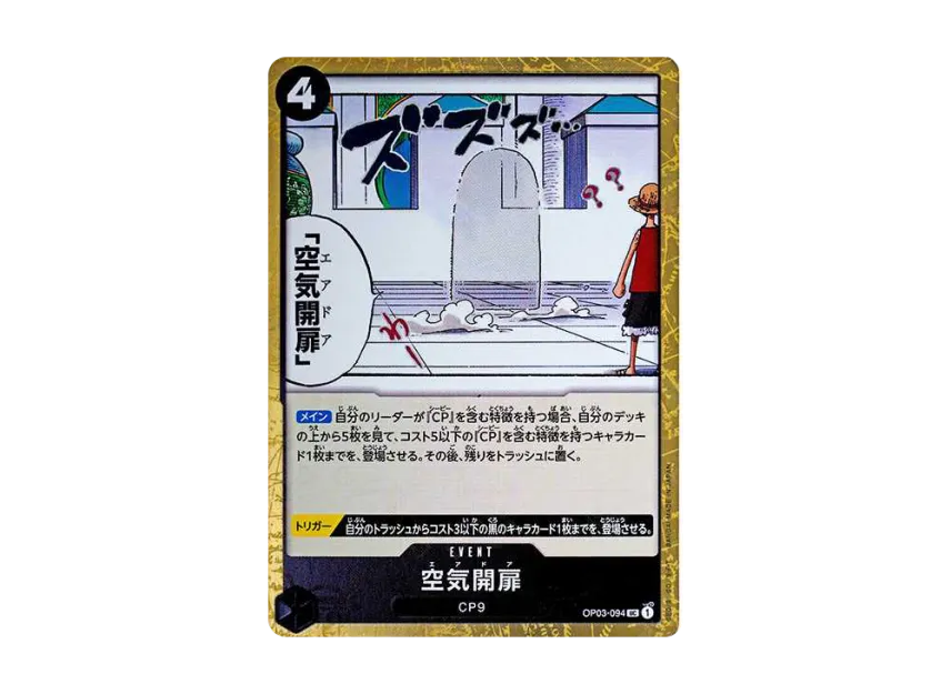 Air Door UC : Pirate Flag Foil [OP03-094] (Premium Booster "One Piece Card The Best")